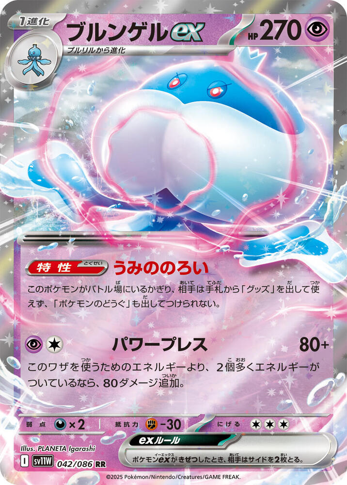 Jellicent ex (Double Rare)