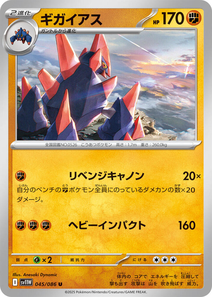 Gigalith (Uncommon) — Japanese White Flare