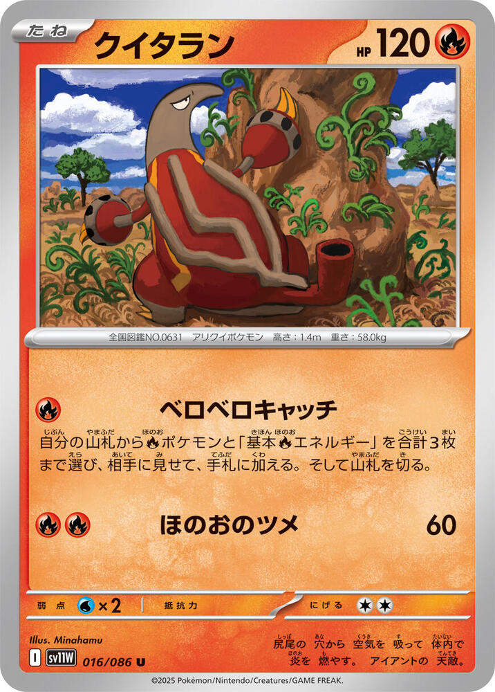 Heatmor (Poké Ball Pattern)
