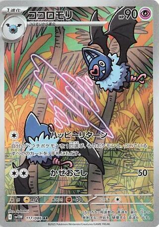 Swoobat (Art Rare) — Japanese White Flare