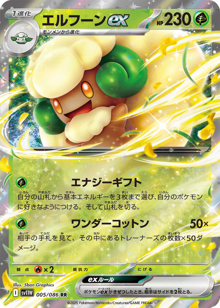 Whimsicott ex (Double Rare) — Japanese White Flare