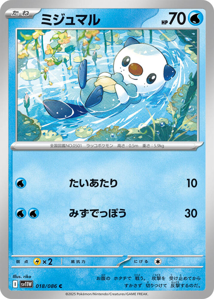 Oshawott (Poké Ball Pattern) — Japanese White Flare