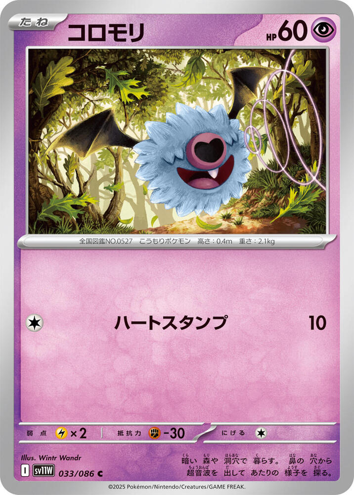 Woobat (Master Ball Pattern) — Japanese White Flare