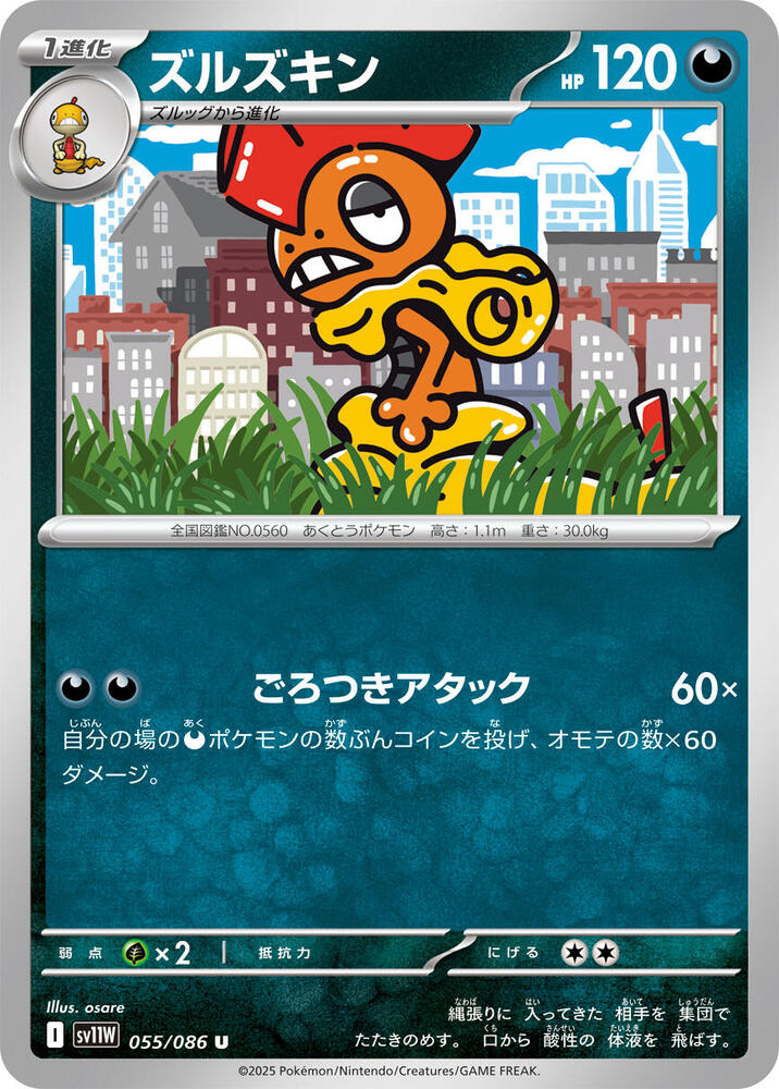Scrafty (Master Ball Pattern) — Japanese White Flare