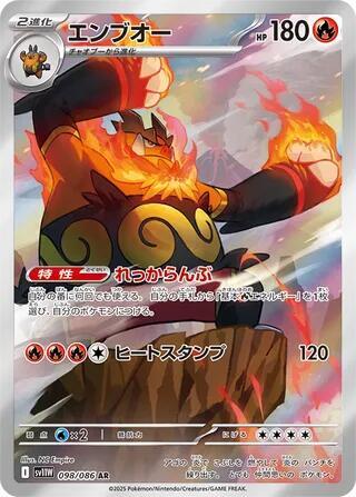 Emboar (Art Rare)