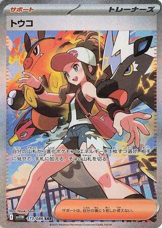 Hilda (Special Art Rare)