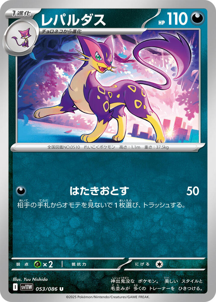 Liepard (Master Ball Pattern) — Japanese White Flare