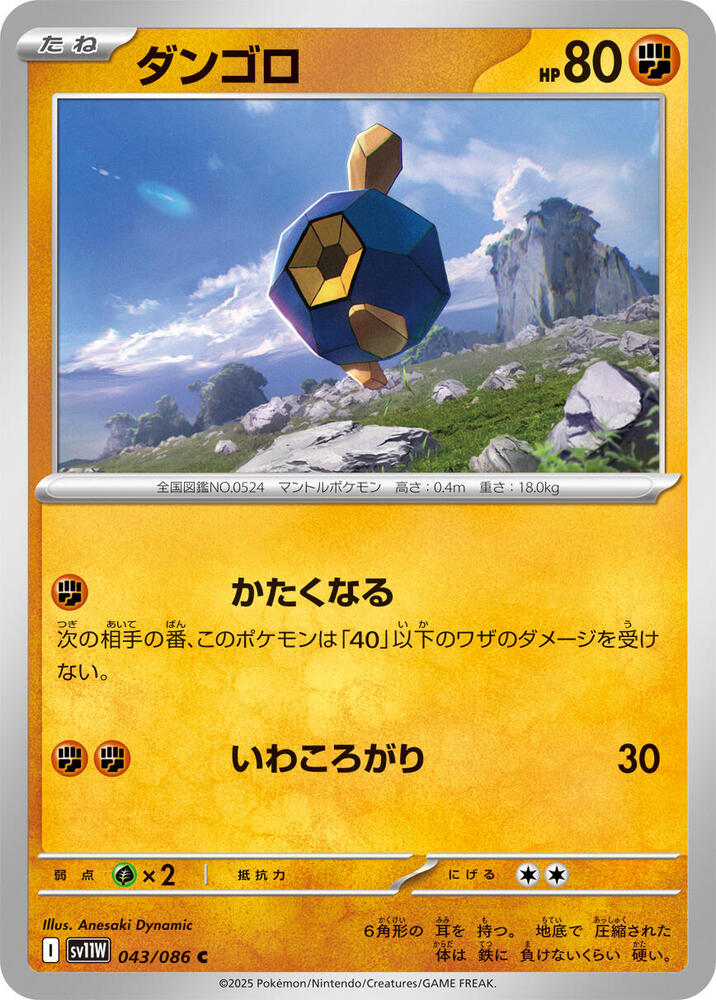 Roggenrola (Poké Ball Pattern) — Japanese White Flare