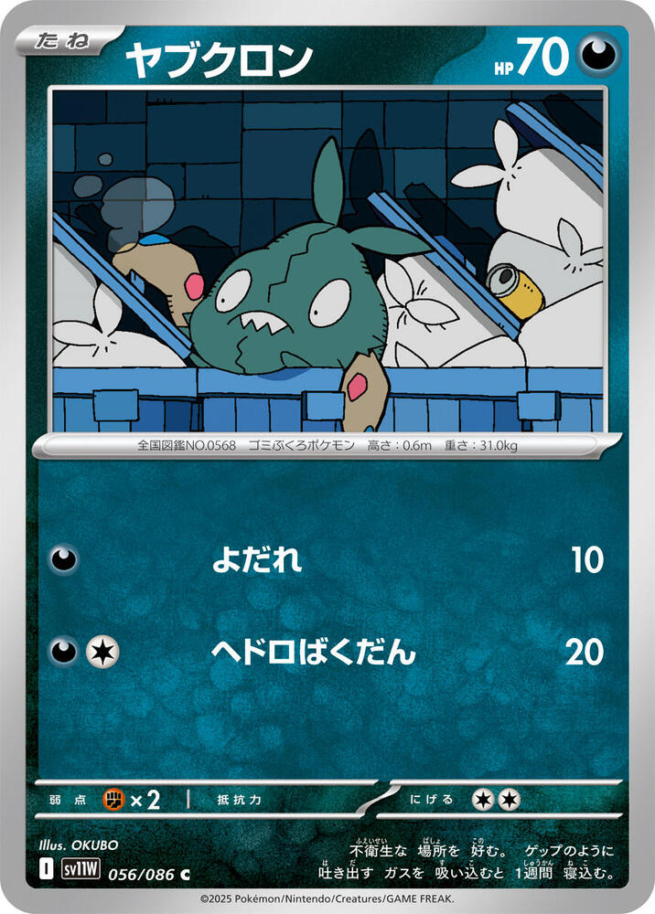 Trubbish (Poké Ball Pattern) — Japanese White Flare