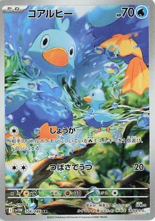 Ducklett (Art Rare) — Japanese White Flare