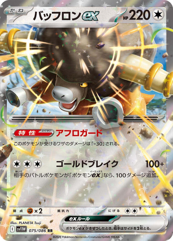 Bouffalant ex (Double Rare) — Japanese White Flare
