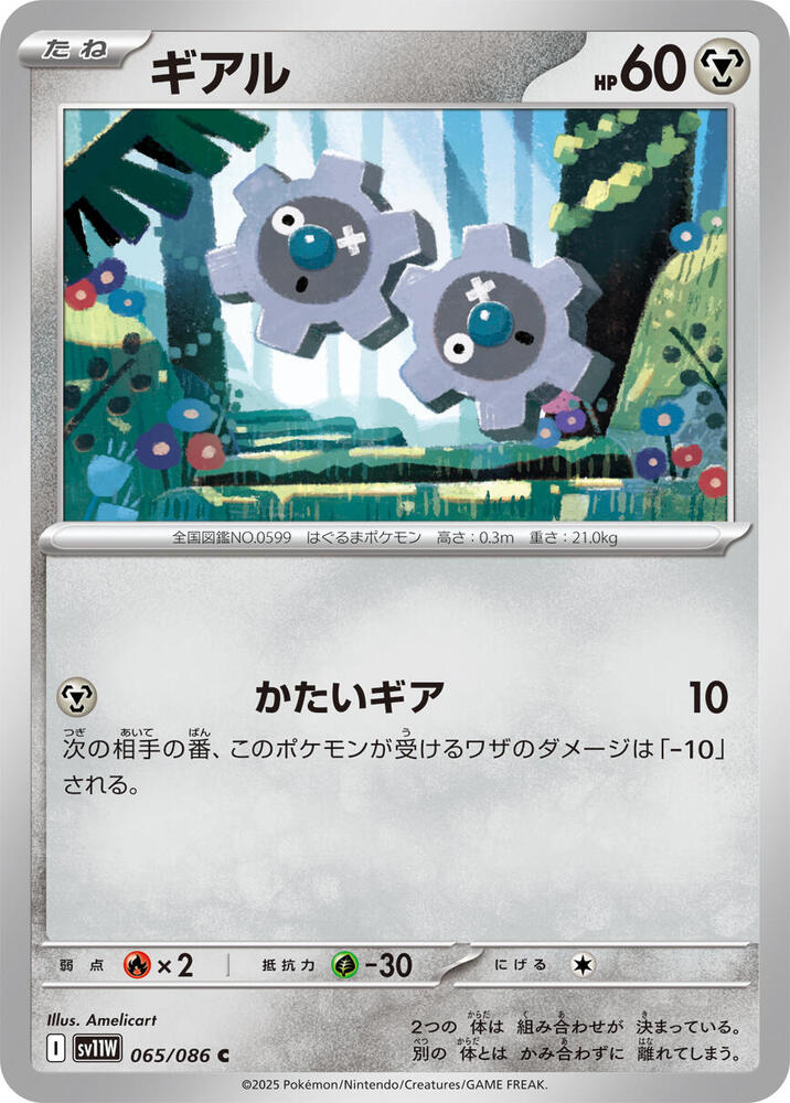Klink (Poké Ball Pattern) — Japanese White Flare