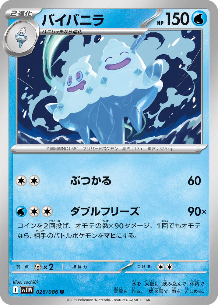 Vanilluxe (Poké Ball Pattern)