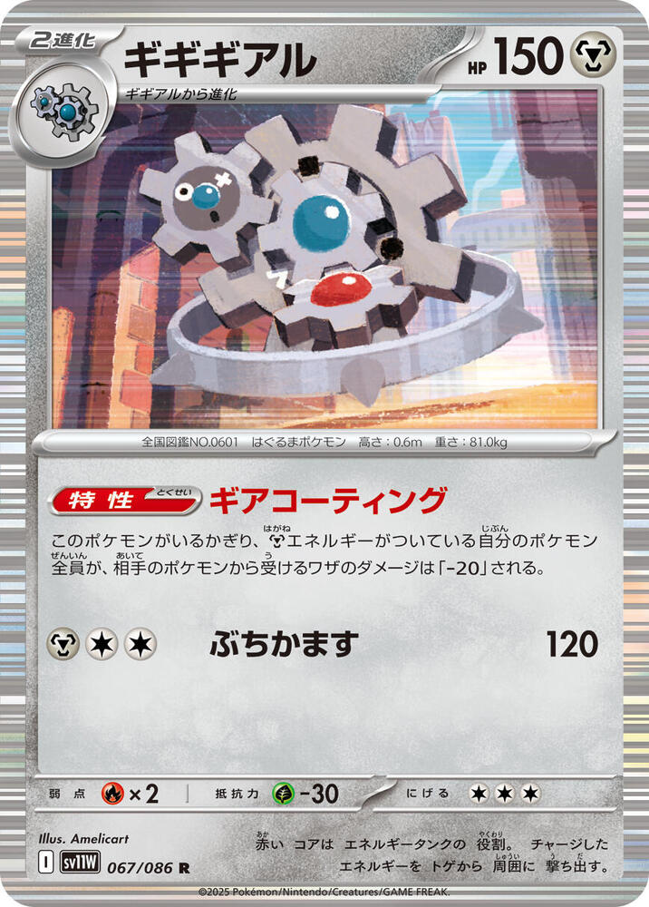 Klinklang (Poké Ball Pattern) — Japanese White Flare