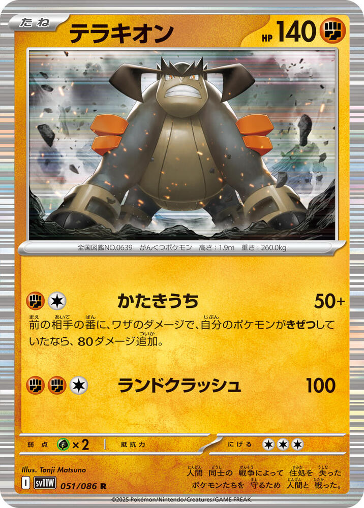 Terrakion (Poké Ball Pattern) — Japanese White Flare