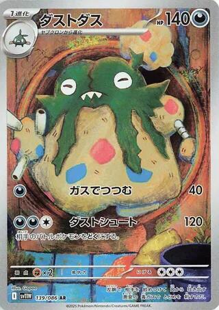 Garbodor (Art Rare)