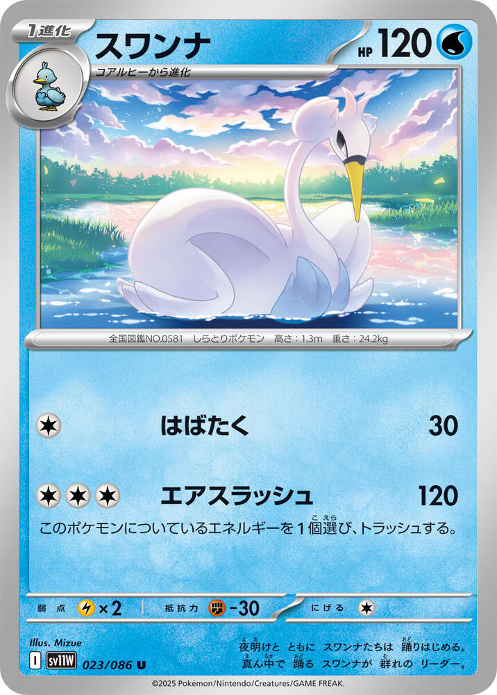 Swanna (Uncommon) — Japanese White Flare
