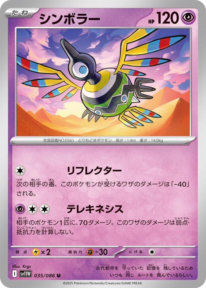Sigilyph (Master Ball Pattern) — Japanese White Flare