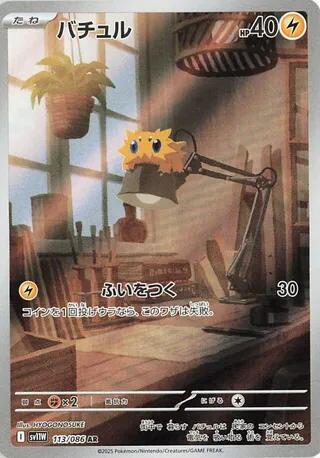 Joltik (Art Rare) — Japanese White Flare