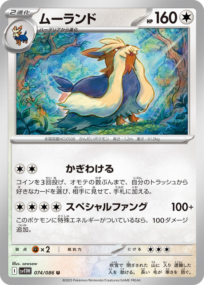 Stoutland (Master Ball Pattern) — Japanese White Flare