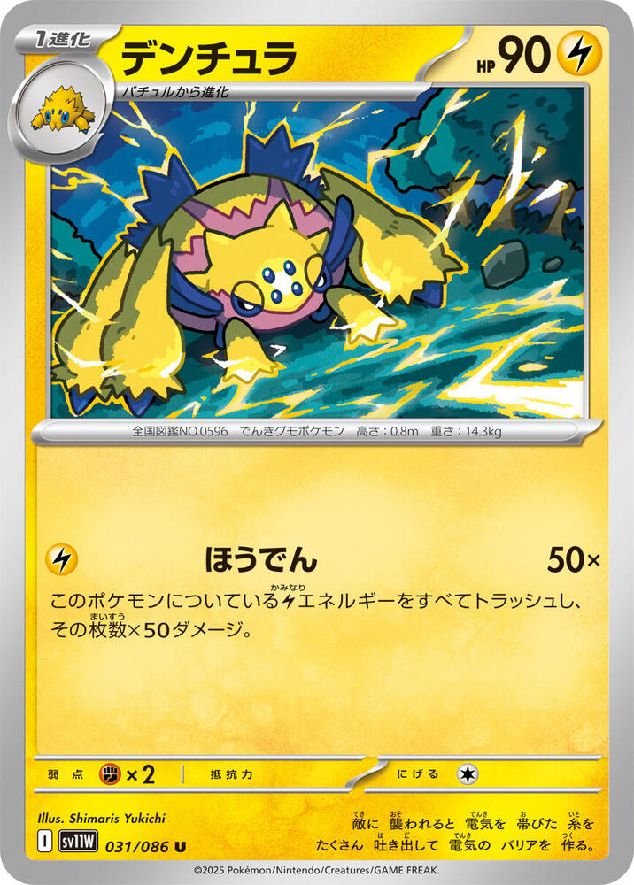 Galvantula (Uncommon) — Japanese White Flare