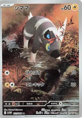 Blitzle (Art Rare) — Japanese White Flare