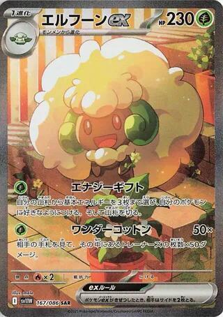 Whimsicott ex (Special Art Rare) — Japanese White Flare