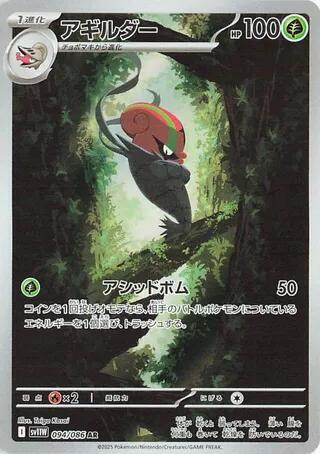 Accelgor (Art Rare) — Japanese White Flare
