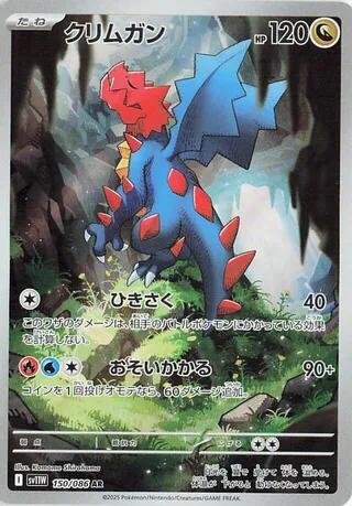 Druddigon (Art Rare) — Japanese White Flare