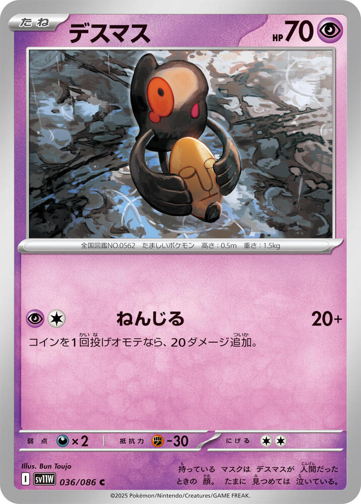 Yamask (Poké Ball Pattern)