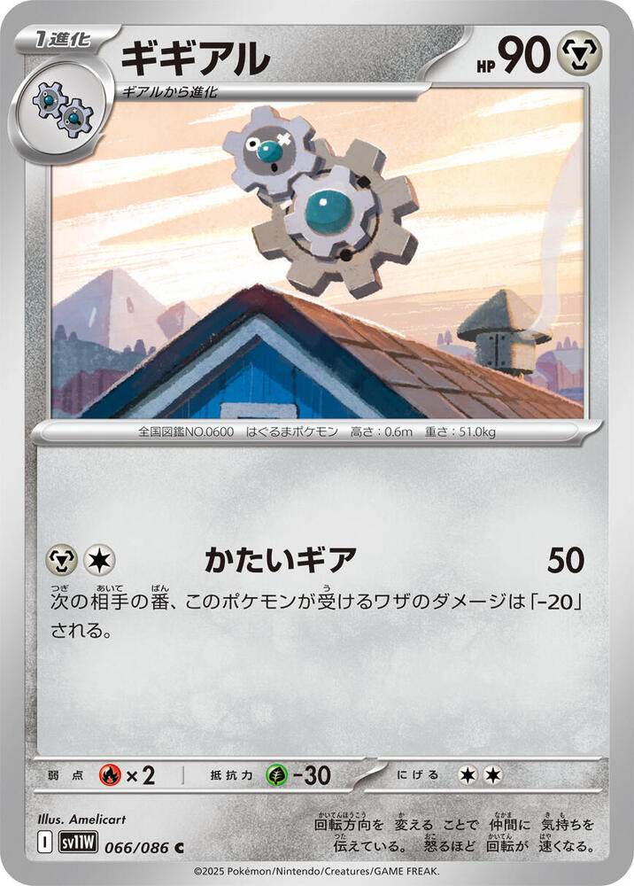 Klang (Common) — Japanese White Flare