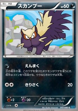 Stunky — Japanese Wild Blaze