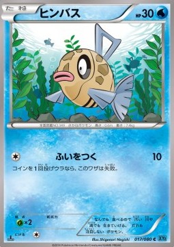 Feebas — Japanese Wild Blaze