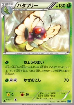 Butterfree — Japanese Wild Blaze