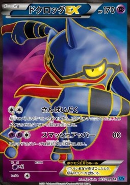 Toxicroak EX (Super Rare) — Japanese Wild Blaze