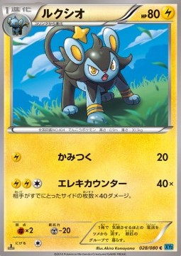 Luxio — Japanese Wild Blaze