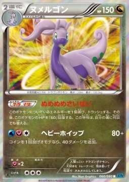 Goodra — Japanese Wild Blaze
