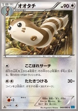 Furret — Japanese Wild Blaze