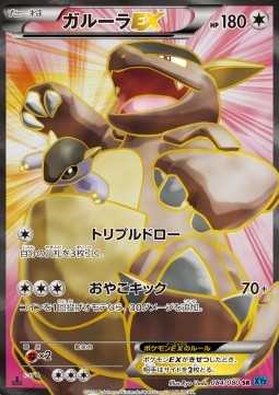 Kangaskhan EX (Super Rare) — Japanese Wild Blaze
