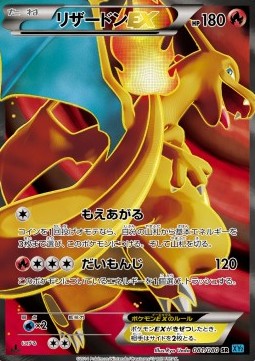 Charizard EX (Super Rare) — Japanese Wild Blaze