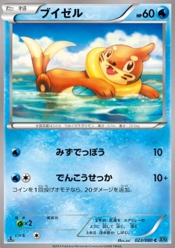 Buizel — Japanese Wild Blaze