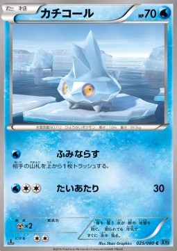 Bergmite — Japanese Wild Blaze