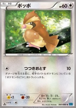 Pidgey — Japanese Wild Blaze
