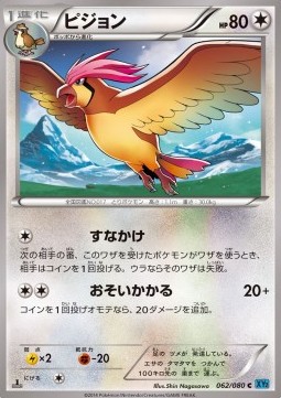 Pidgeotto — Japanese Wild Blaze