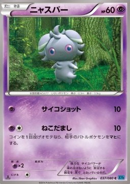 Espurr — Japanese Wild Blaze
