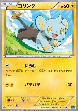 Shinx — Japanese Wild Blaze