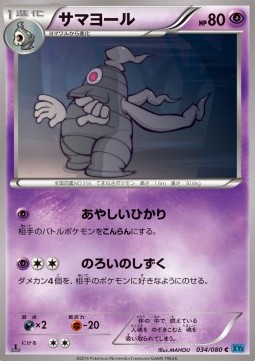 Dusclops — Japanese Wild Blaze