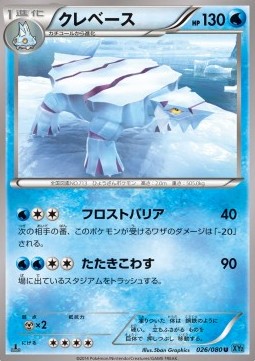 Avalugg — Japanese Wild Blaze