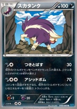 Skuntank — Japanese Wild Blaze