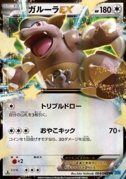 Kangaskhan EX (Double Rare) — Japanese Wild Blaze